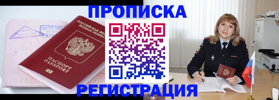 временная регистрация для школы в Пятигорске