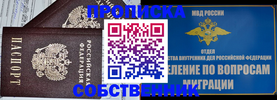 прописка в Пятигорске